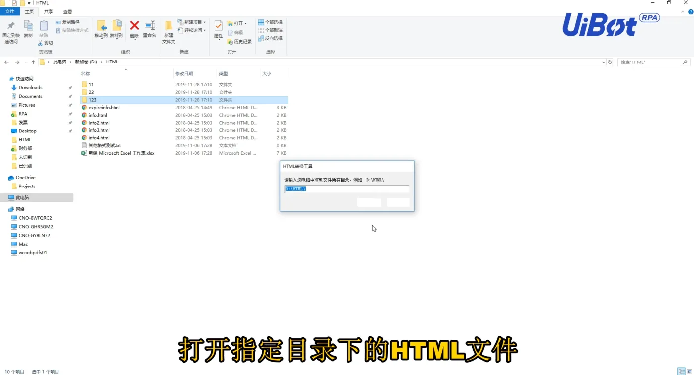 使用UiBot实现批量html转换成PDF文件