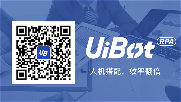 _UiBot Store震撼上线！全面打造一站式办公自动化服务平台